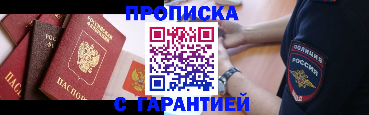 прописка законно в Октябрьском